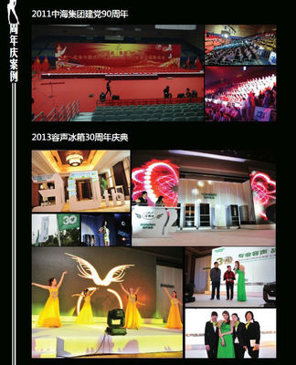 慶典案例與會(huì)務(wù)及展覽展示服務(wù) 策劃與執(zhí)行的完美融合
